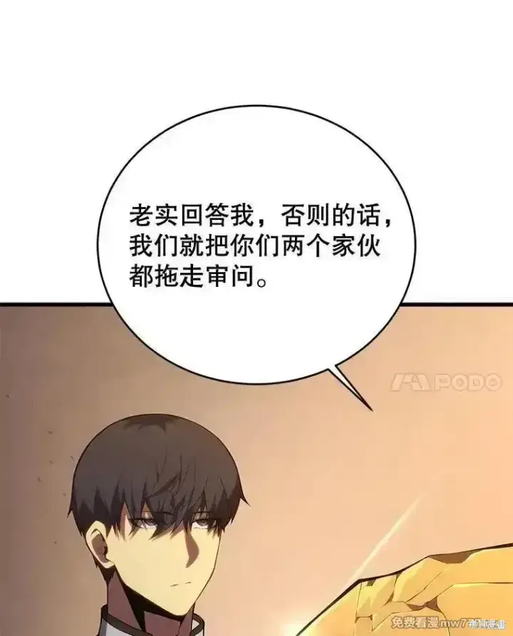 《剑术名门的小儿子》第114话图98