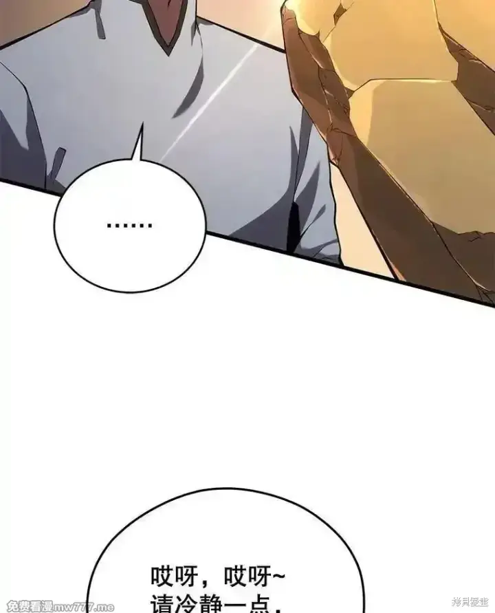 《剑术名门的小儿子》第114话图99