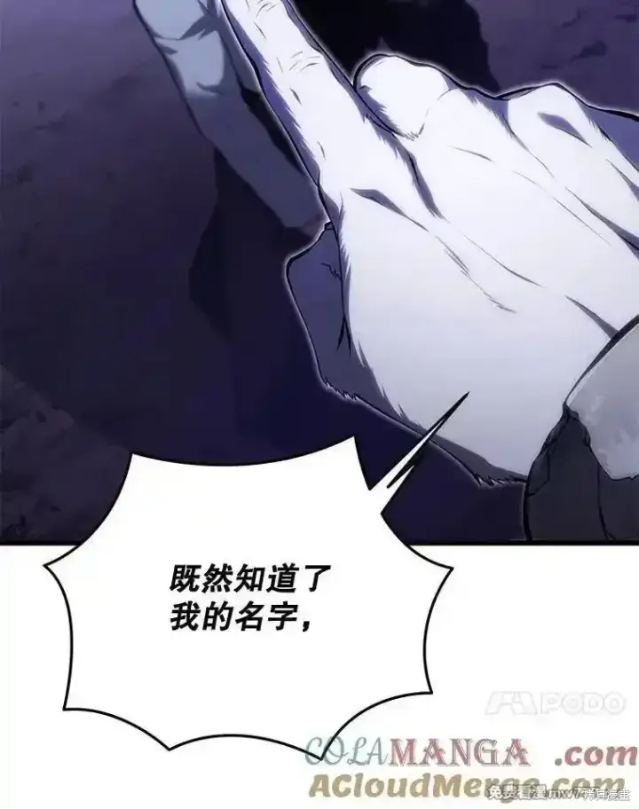 《剑术名门的小儿子》第116话图101