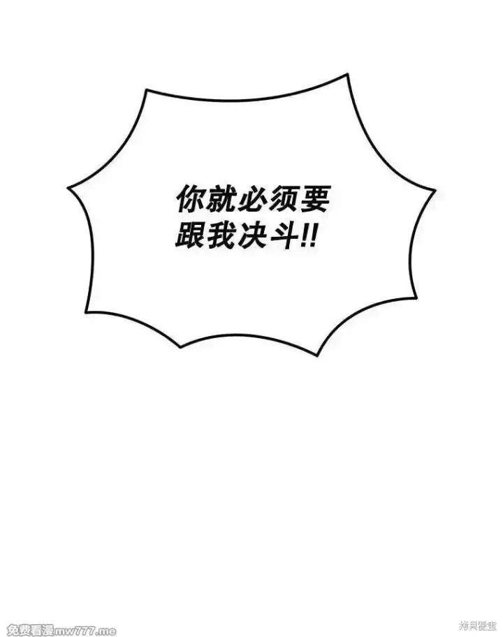 《剑术名门的小儿子》第116话图102