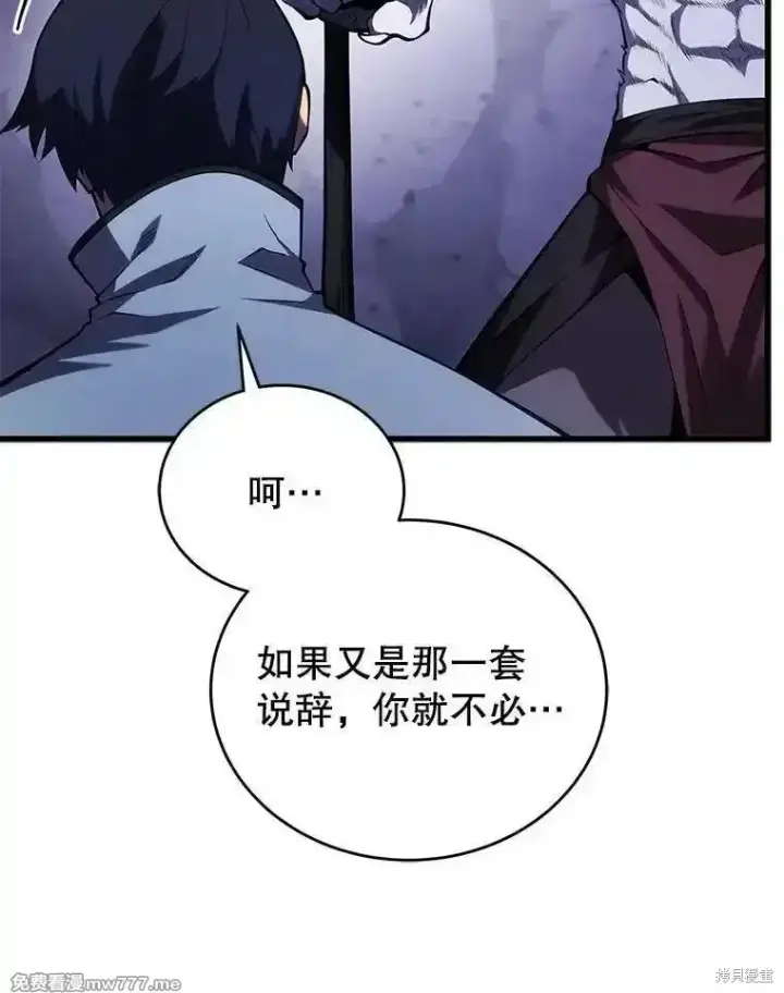 《剑术名门的小儿子》第116话图104