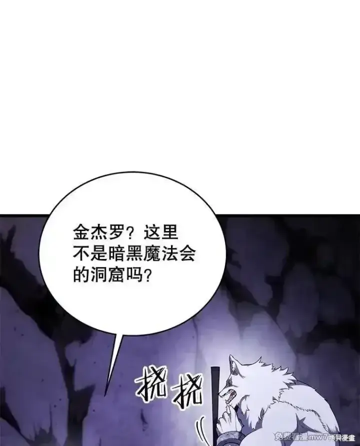 《剑术名门的小儿子》第116话图107