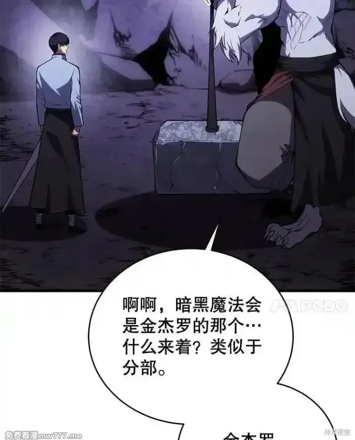 《剑术名门的小儿子》第116话图108