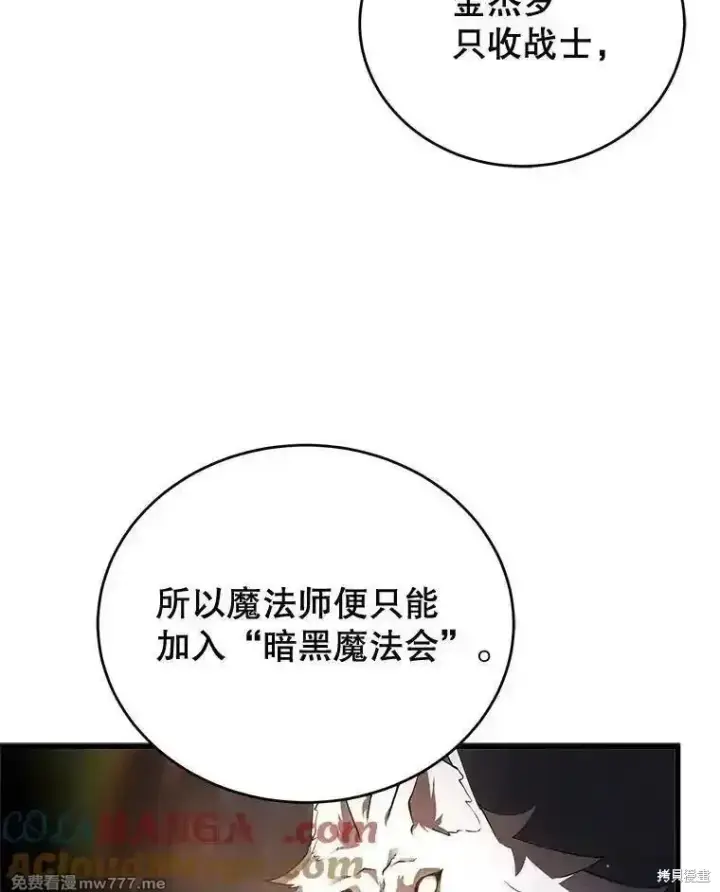 《剑术名门的小儿子》第116话图109