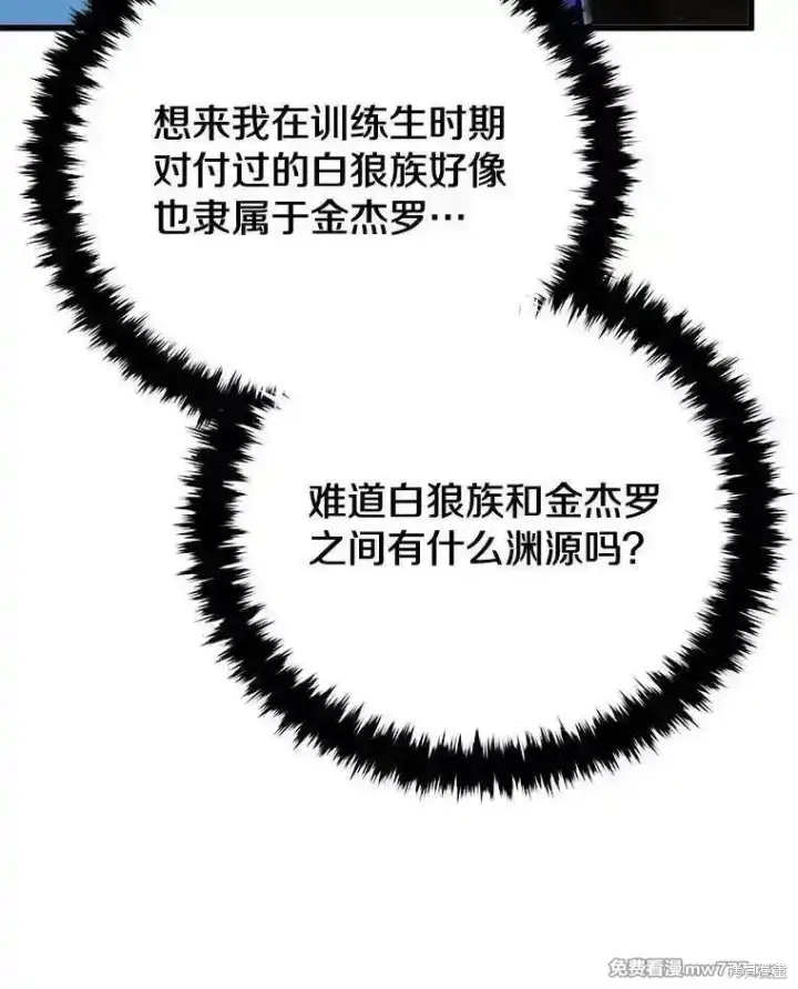 《剑术名门的小儿子》第116话图111