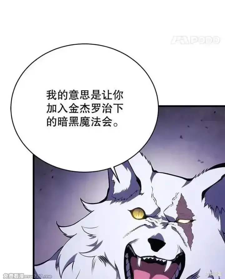 《剑术名门的小儿子》第116话图112