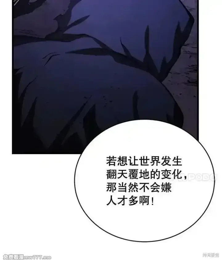 《剑术名门的小儿子》第116话图115