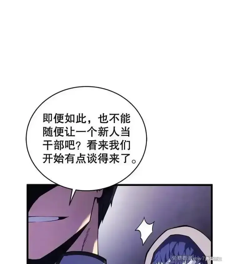 《剑术名门的小儿子》第116话图116