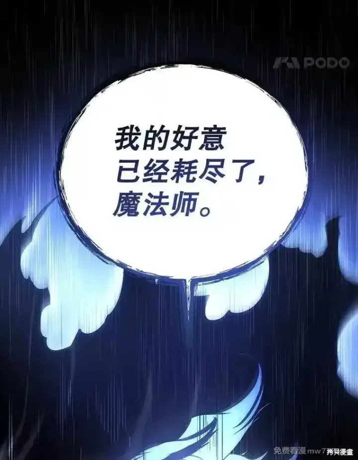《剑术名门的小儿子》第116话图126
