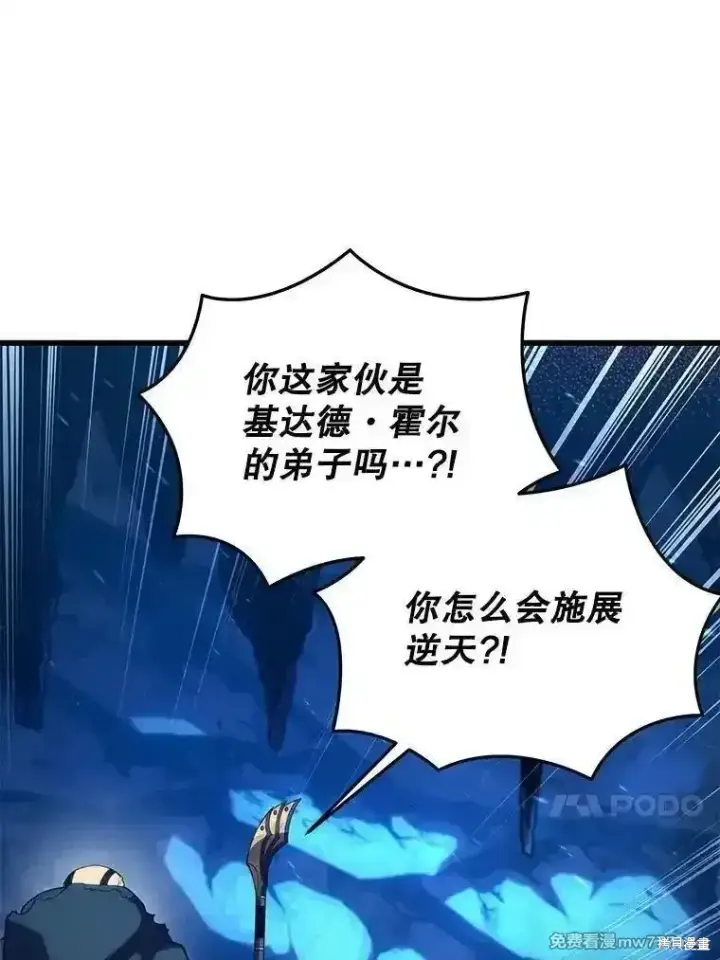 《剑术名门的小儿子》第116话图27