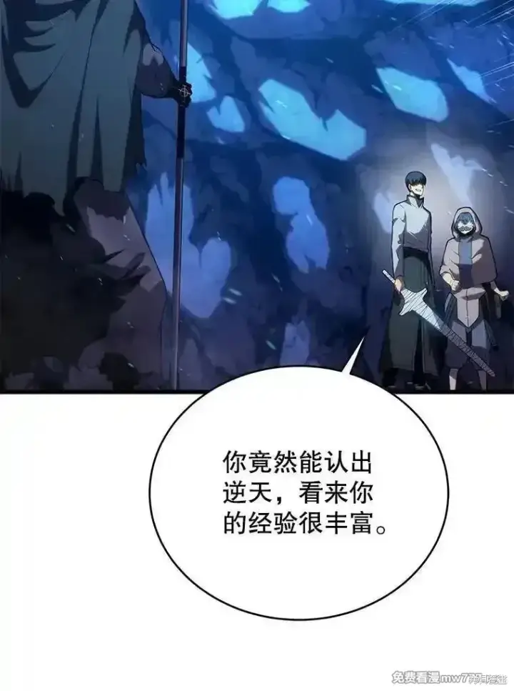 《剑术名门的小儿子》第116话图28