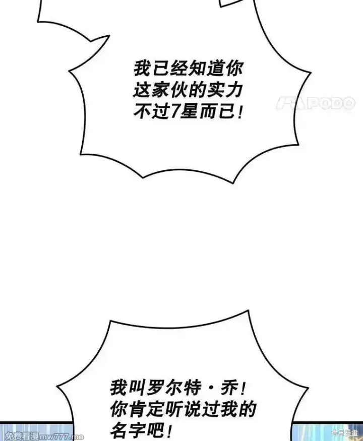 《剑术名门的小儿子》第116话图31