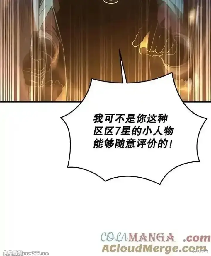 《剑术名门的小儿子》第116话图33