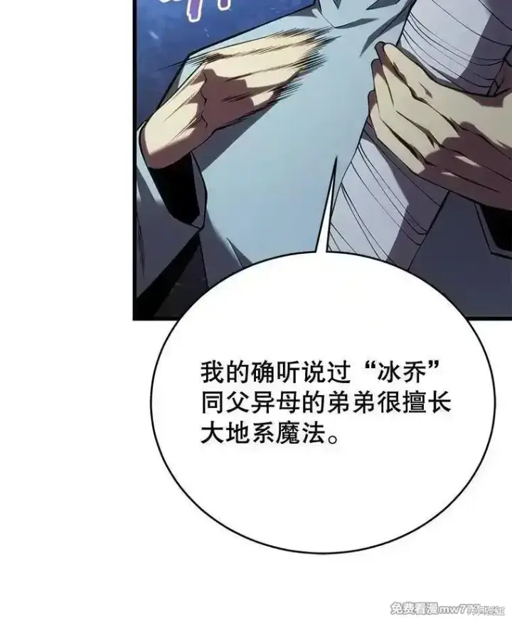 《剑术名门的小儿子》第116话图35
