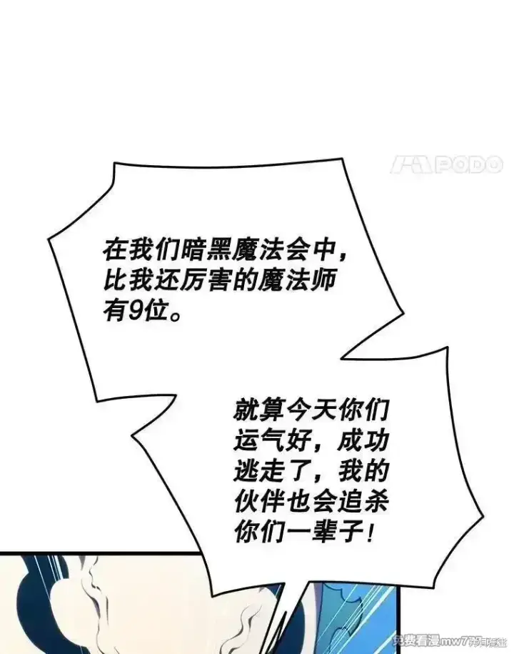 《剑术名门的小儿子》第116话图38