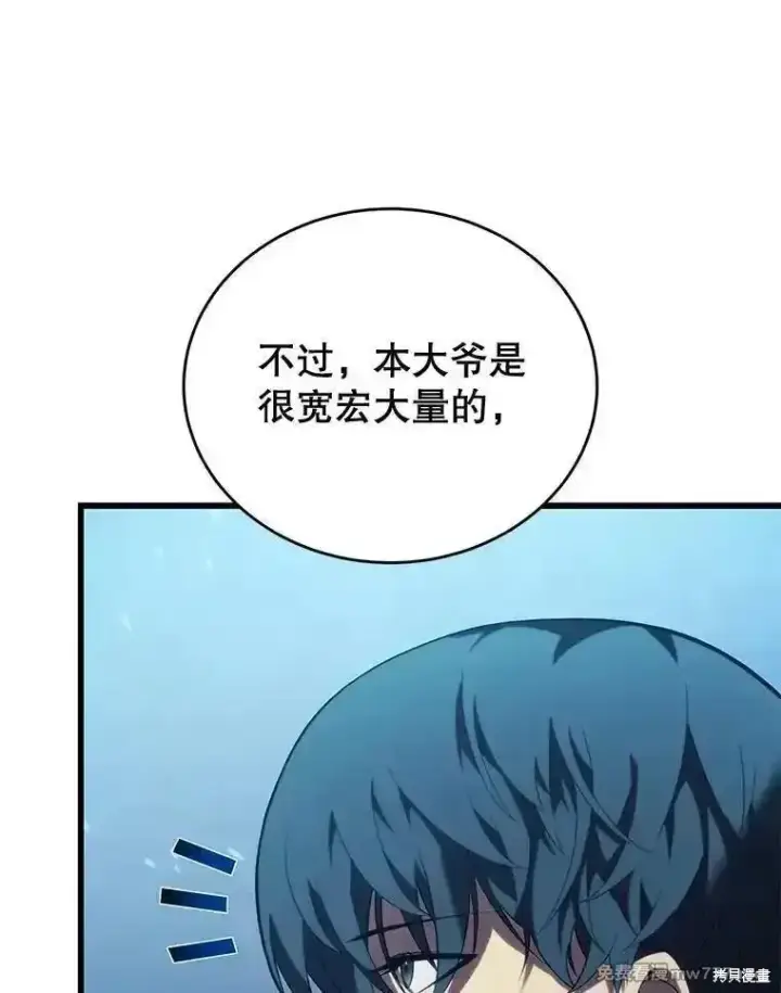 《剑术名门的小儿子》第116话图40