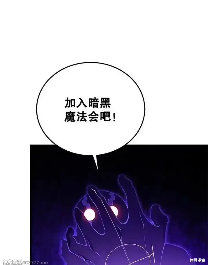《剑术名门的小儿子》第116话图42