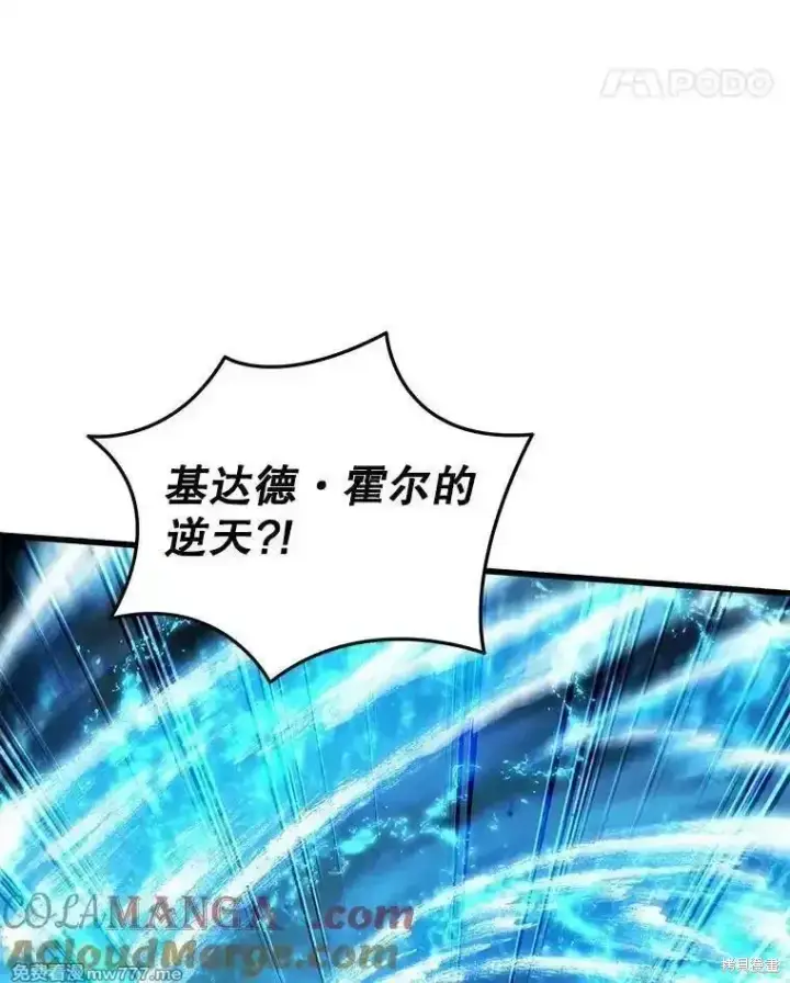 《剑术名门的小儿子》第116话图5