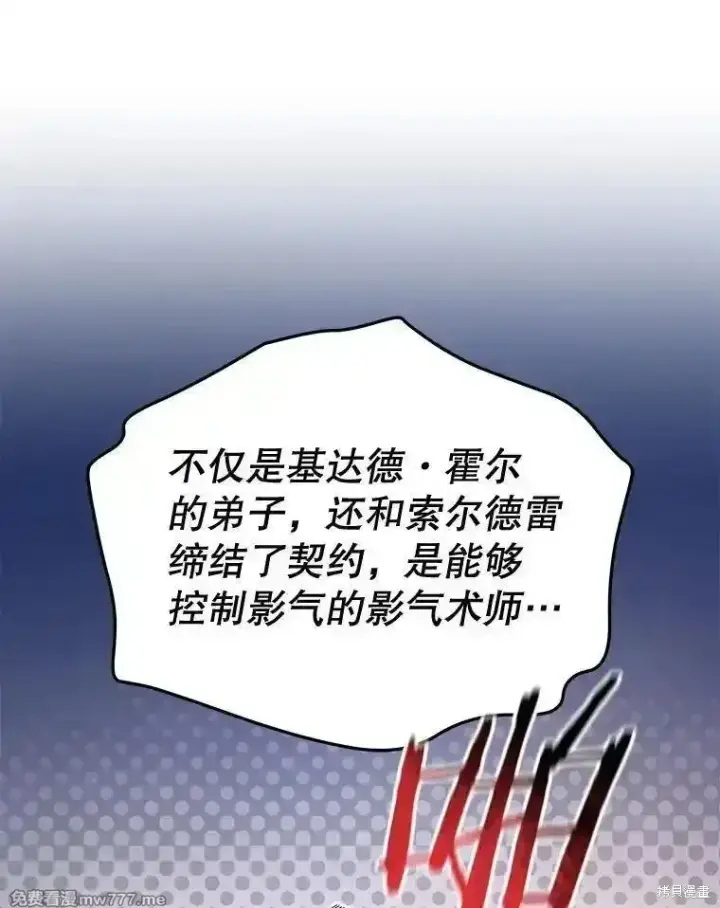 《剑术名门的小儿子》第116话图54