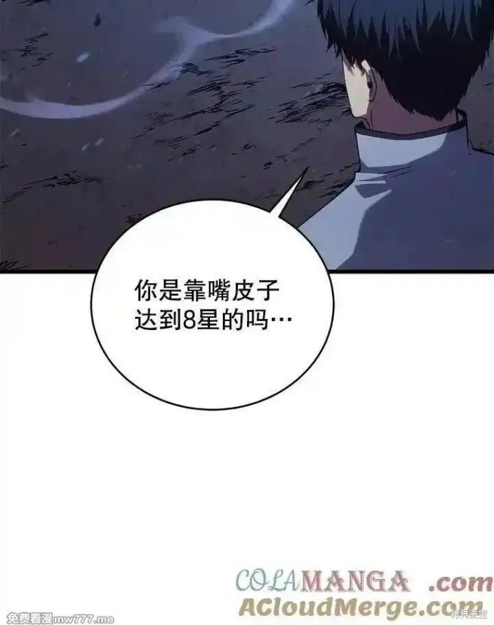 《剑术名门的小儿子》第116话图57