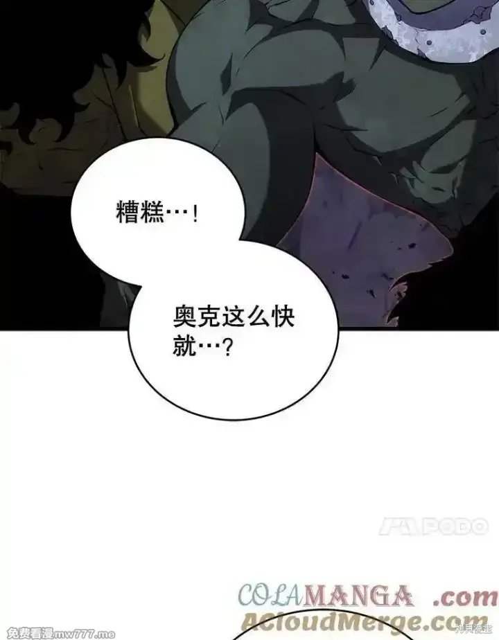 《剑术名门的小儿子》第116话图61