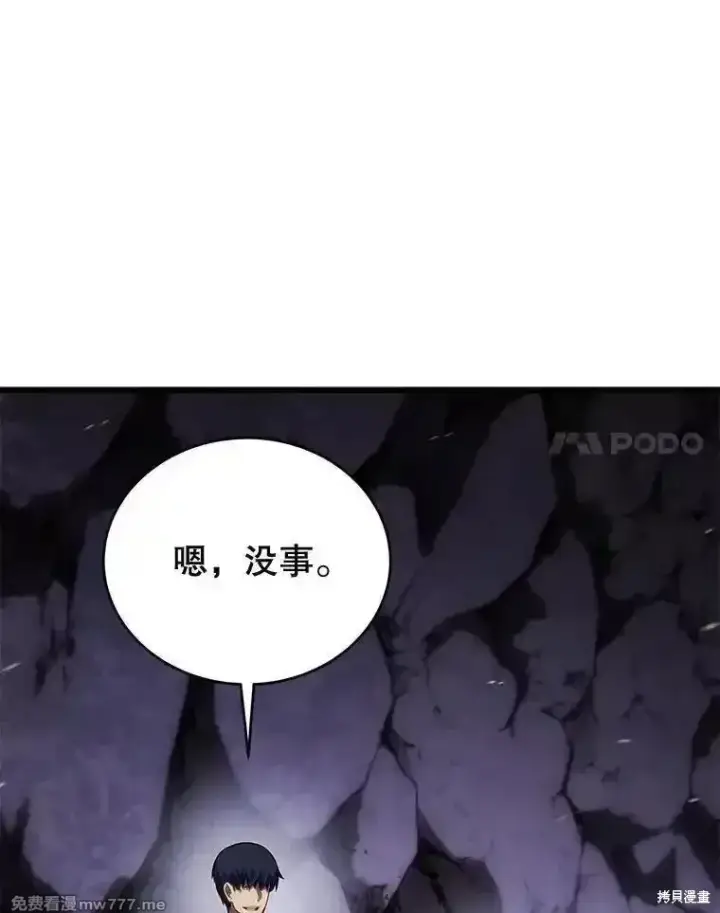《剑术名门的小儿子》第116话图68