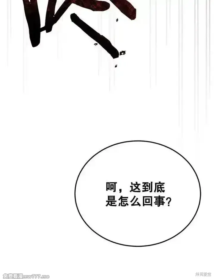 《剑术名门的小儿子》第116话图82