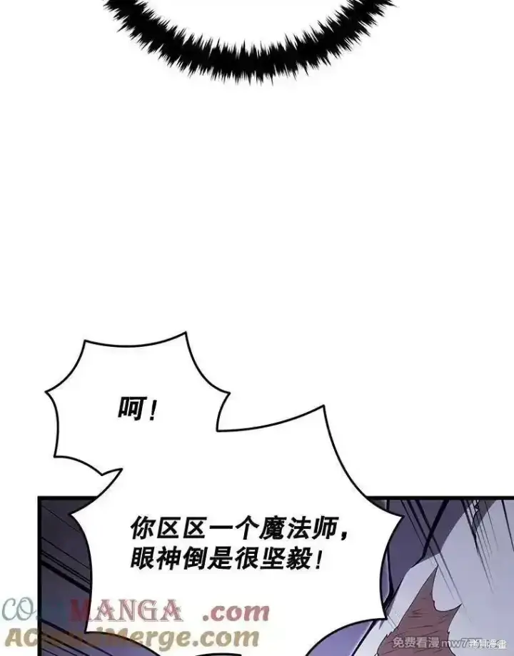 《剑术名门的小儿子》第116话图89