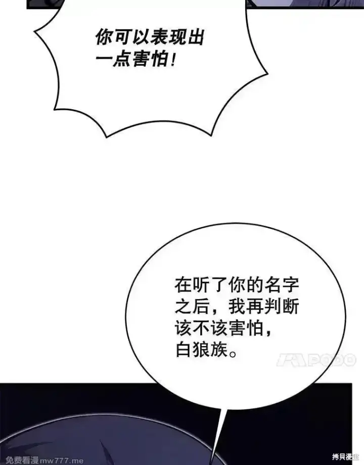 《剑术名门的小儿子》第116话图91