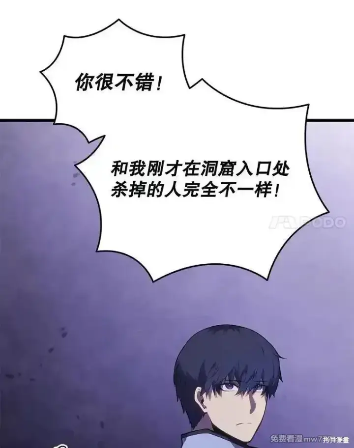 《剑术名门的小儿子》第116话图98
