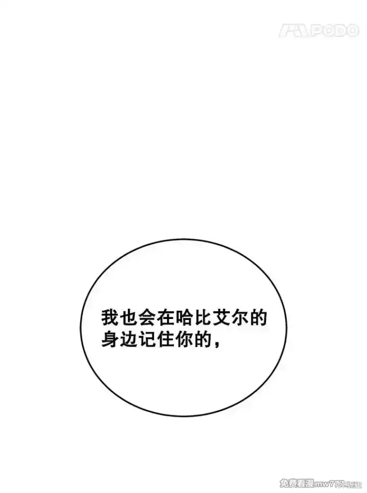 《剑术名门的小儿子》第117话图107