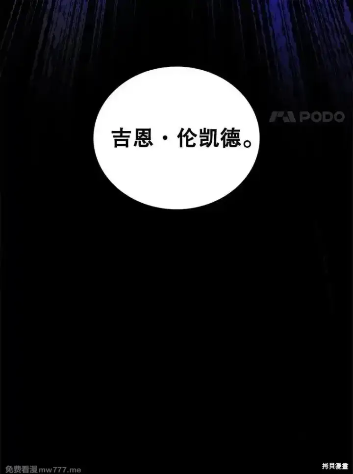 《剑术名门的小儿子》第117话图110