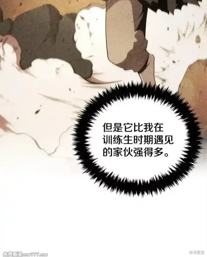 《剑术名门的小儿子》第117话图122