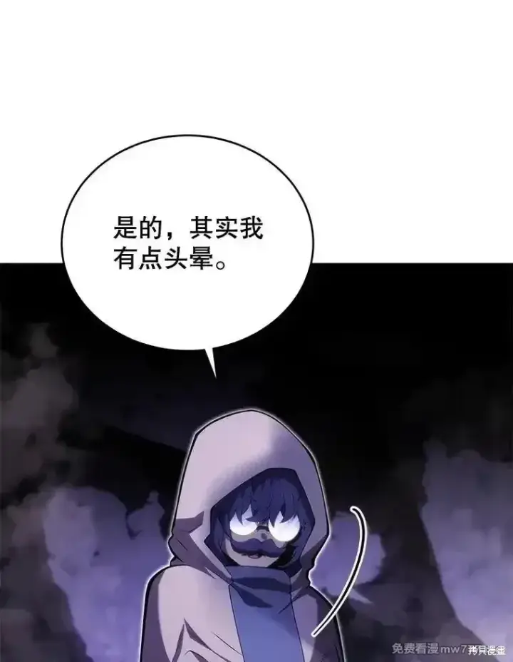 《剑术名门的小儿子》第117话图127