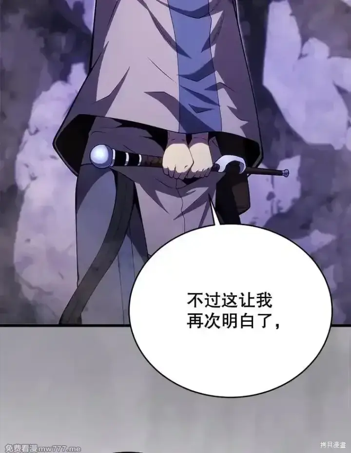 《剑术名门的小儿子》第117话图128