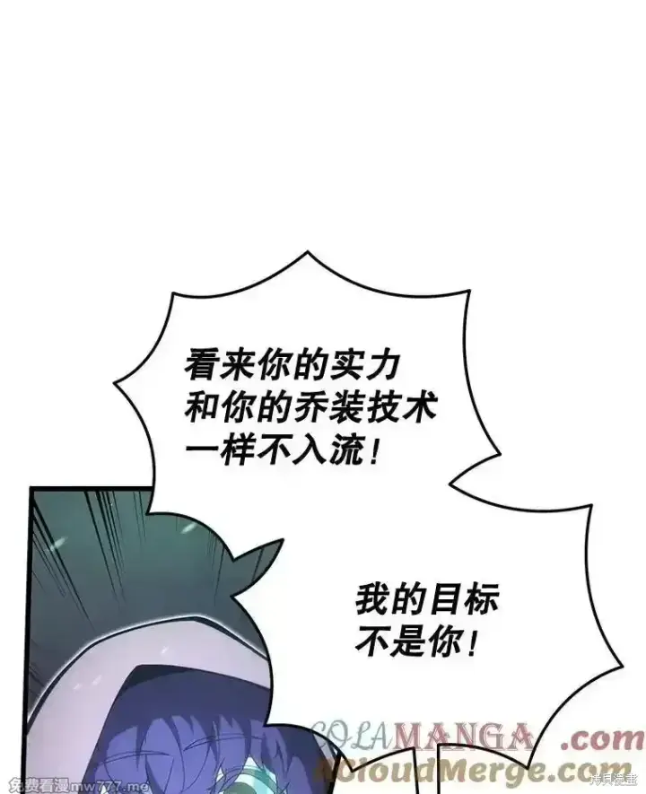 《剑术名门的小儿子》第117话图13