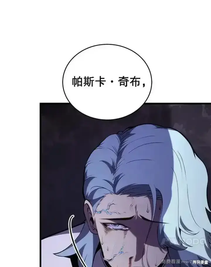 《剑术名门的小儿子》第117话图136