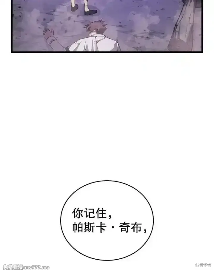 《剑术名门的小儿子》第117话图142