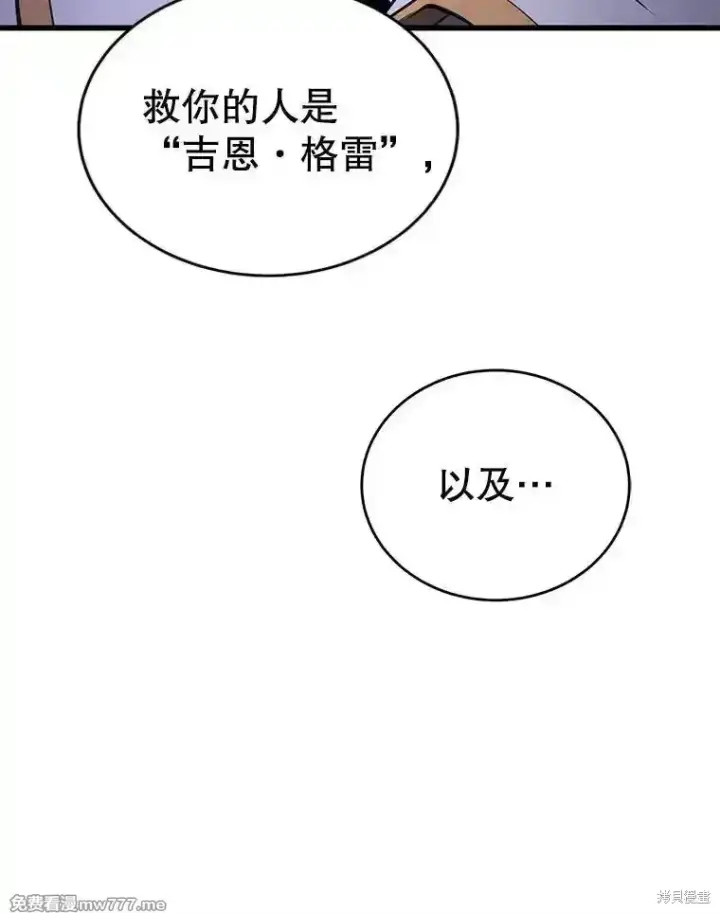 《剑术名门的小儿子》第117话图144