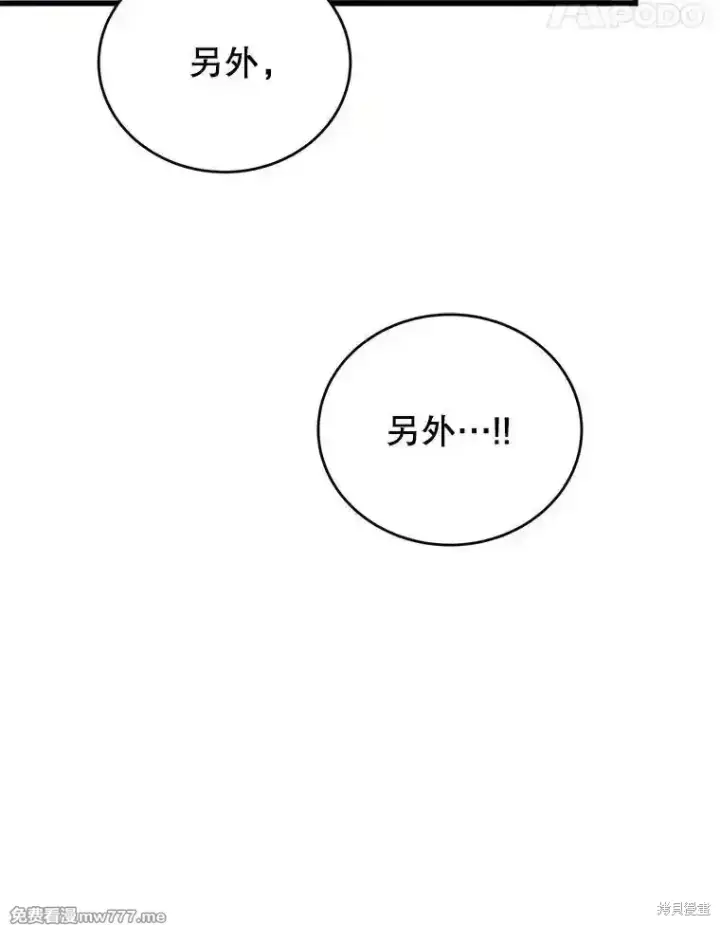《剑术名门的小儿子》第117话图147