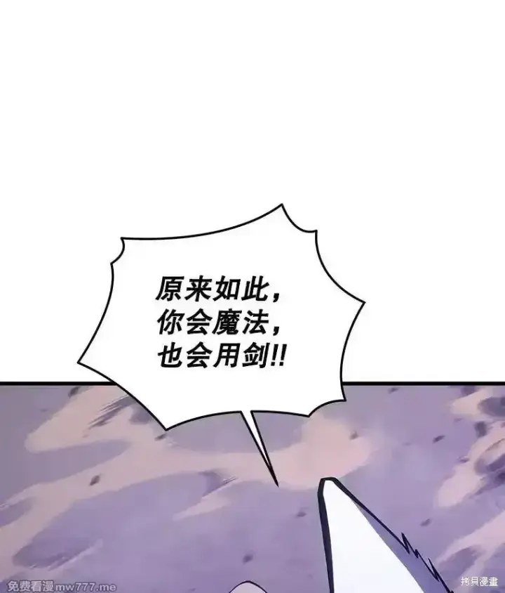 《剑术名门的小儿子》第117话图24