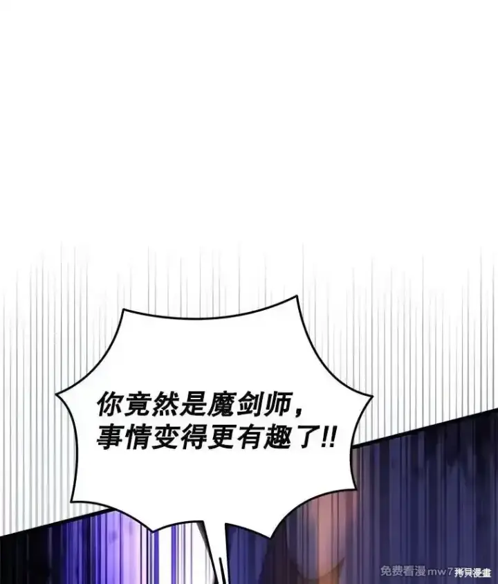 《剑术名门的小儿子》第117话图26