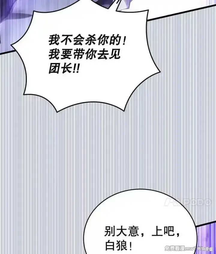 《剑术名门的小儿子》第117话图28