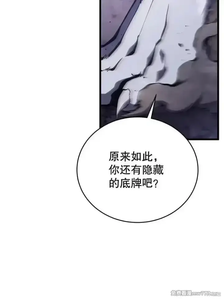 《剑术名门的小儿子》第117话图51