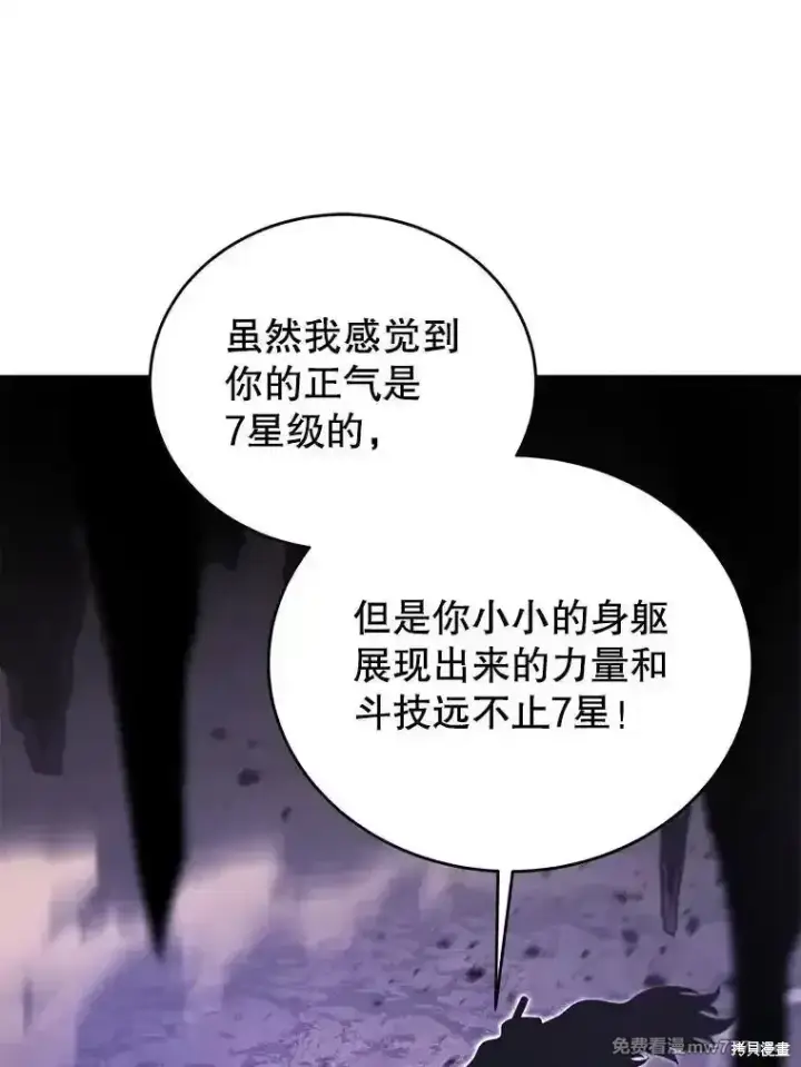 《剑术名门的小儿子》第117话图52