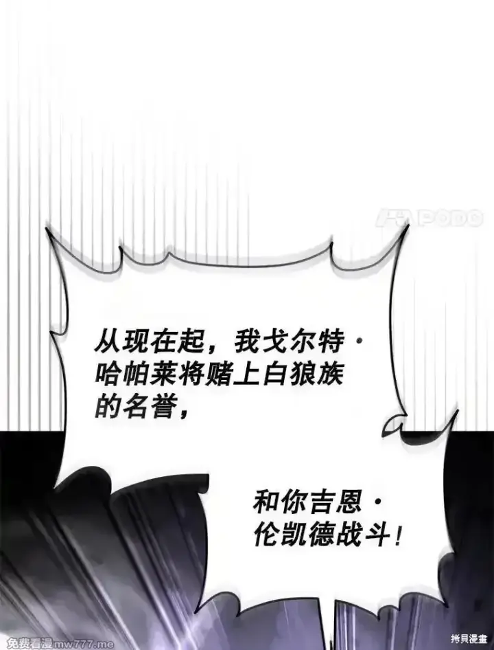 《剑术名门的小儿子》第117话图67