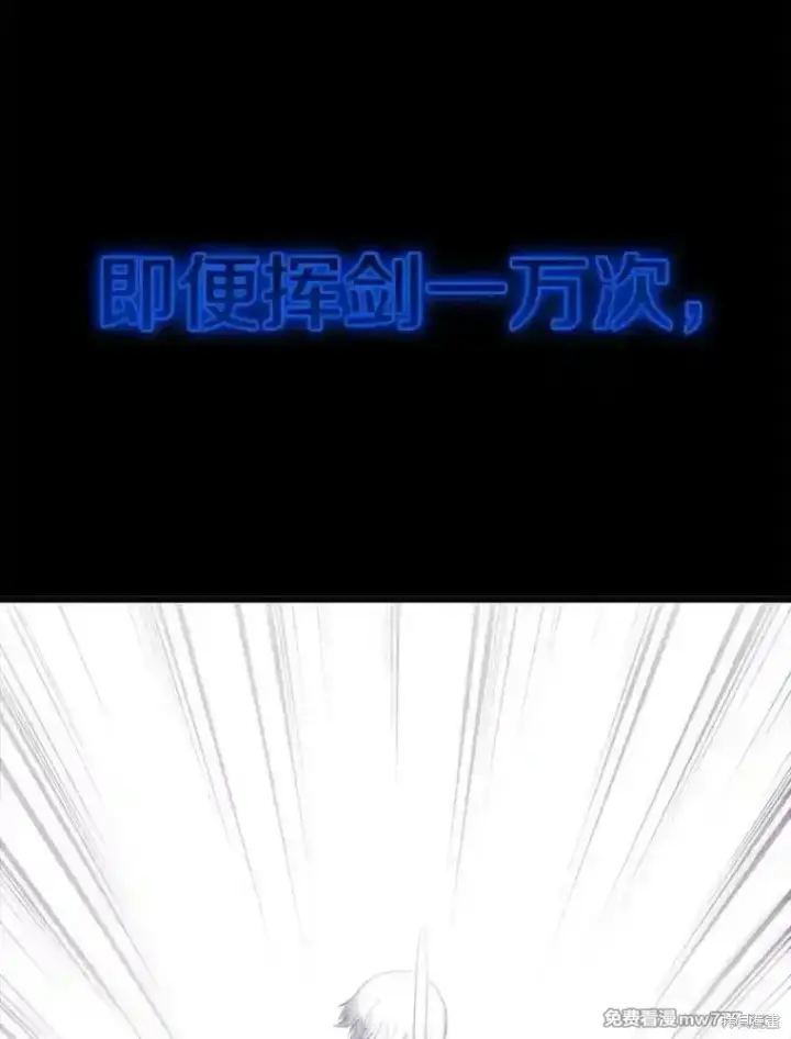 《剑术名门的小儿子》第117话图74
