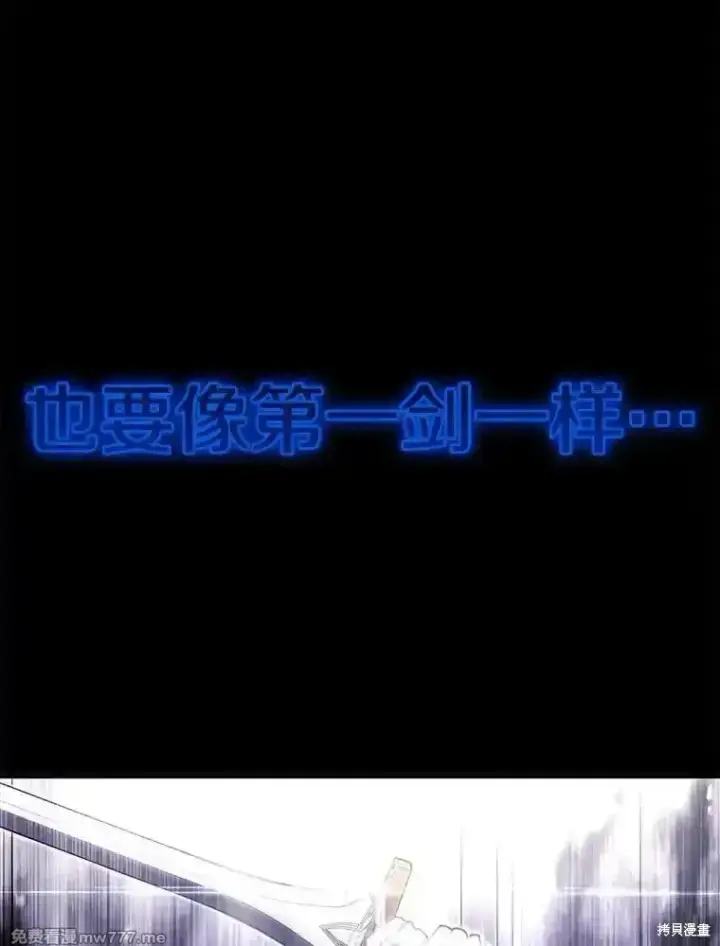 《剑术名门的小儿子》第117话图76