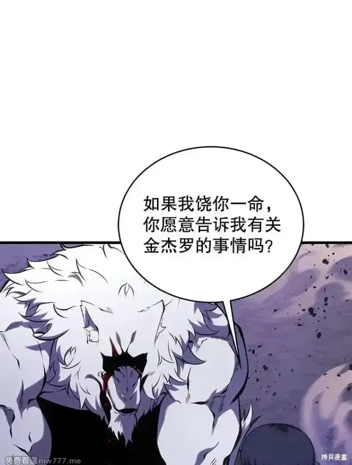 《剑术名门的小儿子》第117话图87
