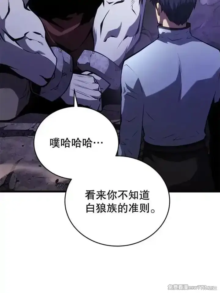 《剑术名门的小儿子》第117话图88